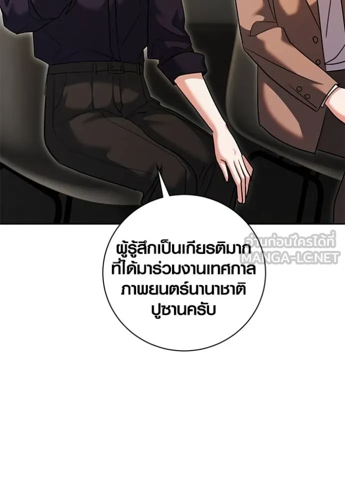 Aura of a Genius Actor ออร่าของนักแสดงอัจฉริยะ ตอนที่ 54 page 26