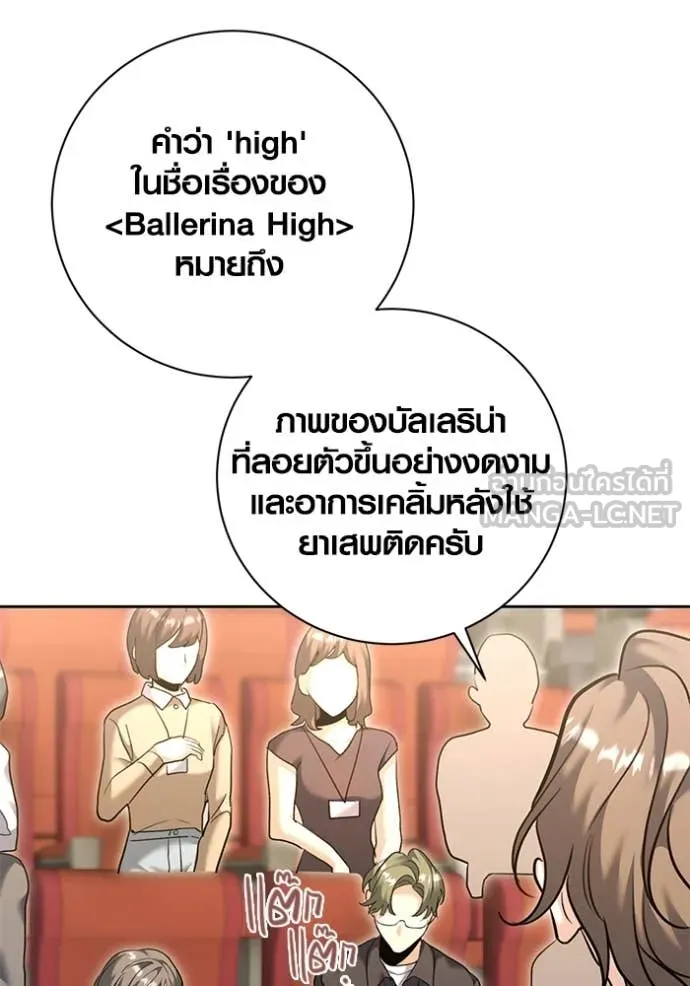 Aura of a Genius Actor ออร่าของนักแสดงอัจฉริยะ ตอนที่ 54 page 27