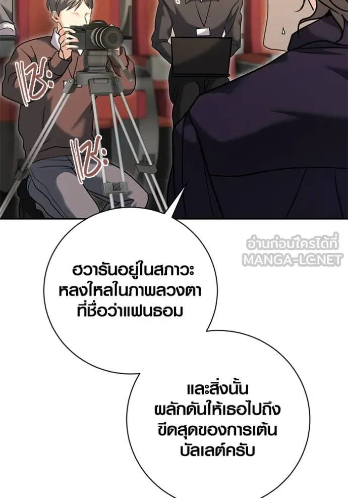 Aura of a Genius Actor ออร่าของนักแสดงอัจฉริยะ ตอนที่ 54 page 28