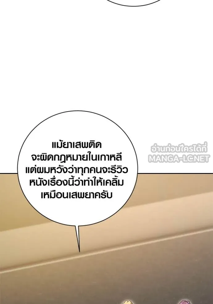 Aura of a Genius Actor ออร่าของนักแสดงอัจฉริยะ ตอนที่ 54 page 29