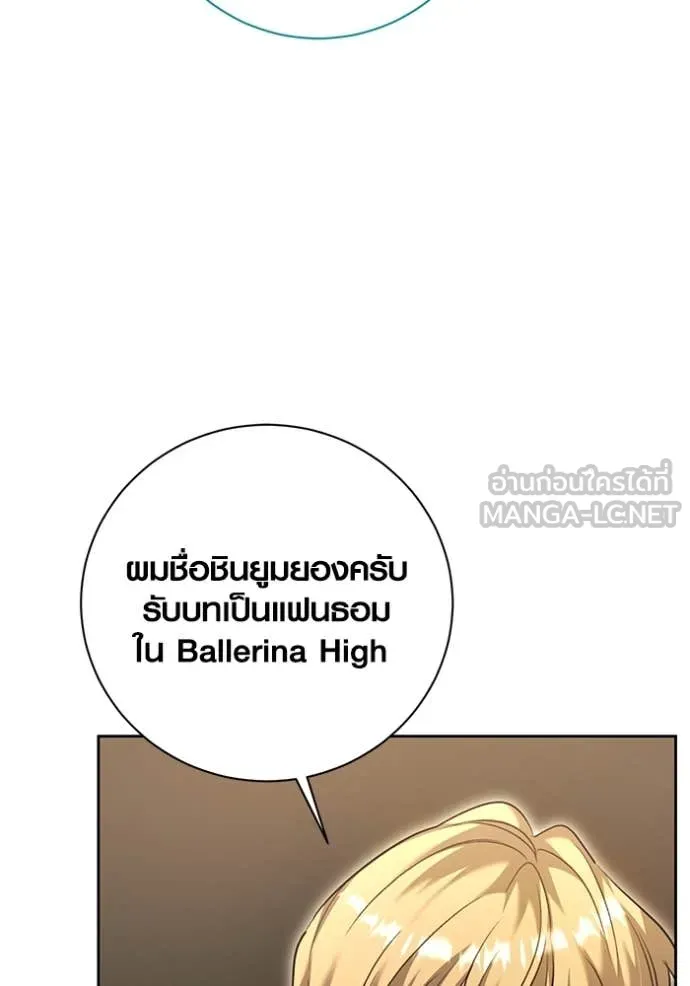 Aura of a Genius Actor ออร่าของนักแสดงอัจฉริยะ ตอนที่ 54 page 31