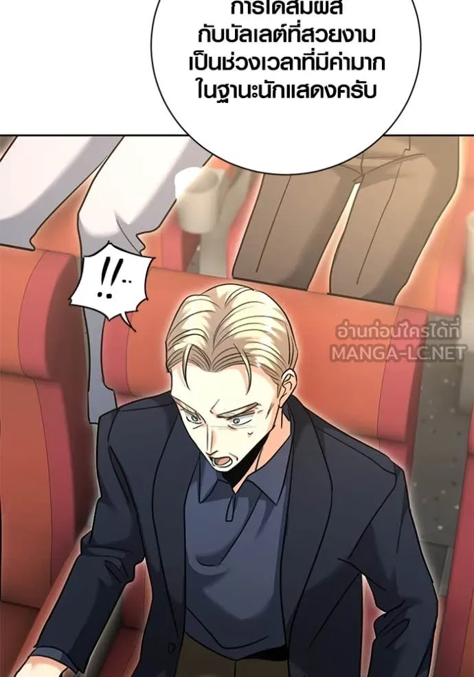 Aura of a Genius Actor ออร่าของนักแสดงอัจฉริยะ ตอนที่ 54 page 34