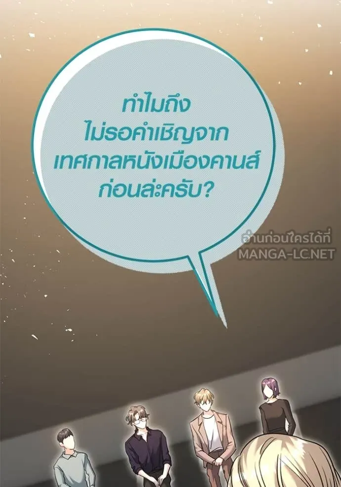 Aura of a Genius Actor ออร่าของนักแสดงอัจฉริยะ ตอนที่ 54 page 40