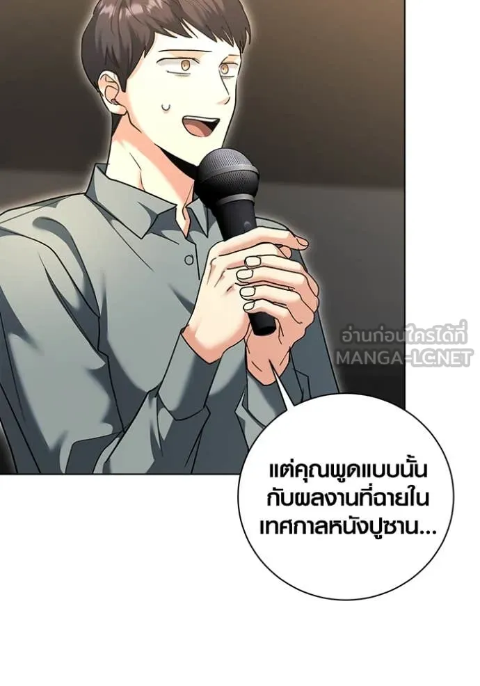 Aura of a Genius Actor ออร่าของนักแสดงอัจฉริยะ ตอนที่ 54 page 43