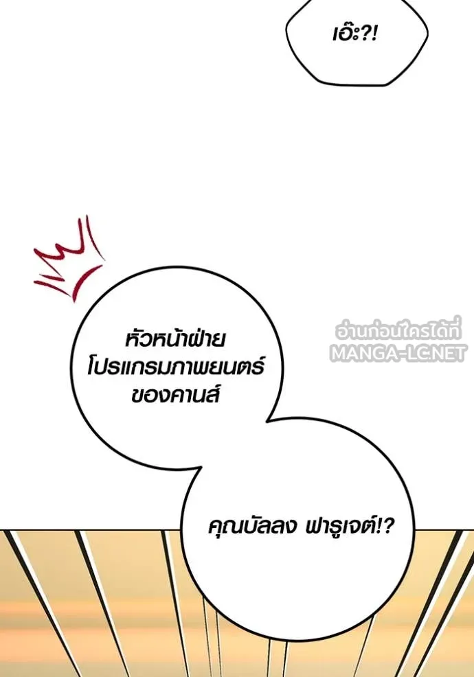 Aura of a Genius Actor ออร่าของนักแสดงอัจฉริยะ ตอนที่ 54 page 45