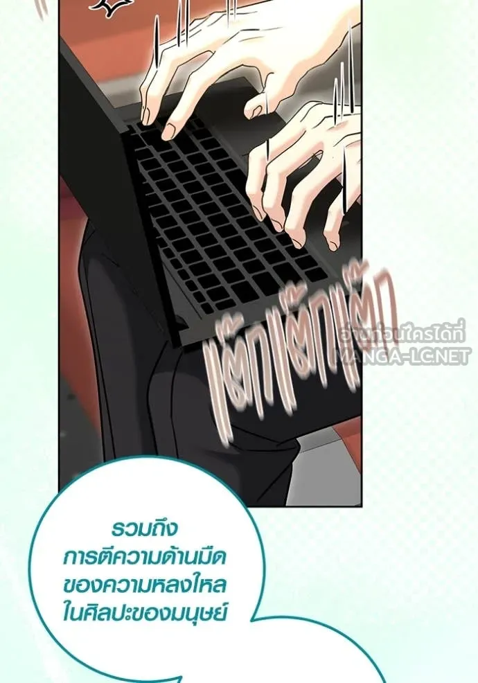 Aura of a Genius Actor ออร่าของนักแสดงอัจฉริยะ ตอนที่ 54 page 52