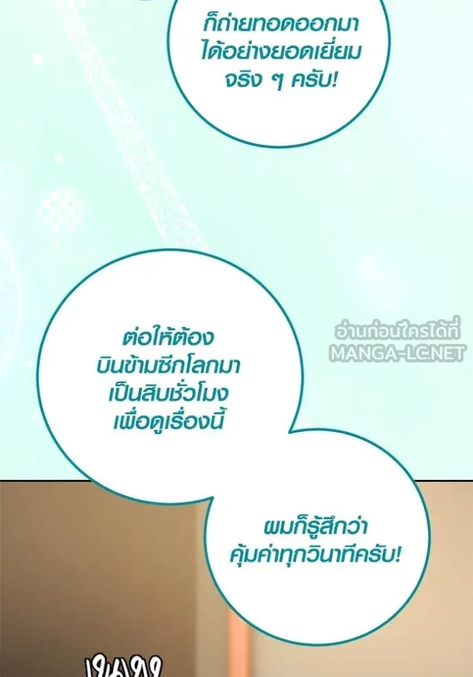 Aura of a Genius Actor ออร่าของนักแสดงอัจฉริยะ ตอนที่ 54 page 53