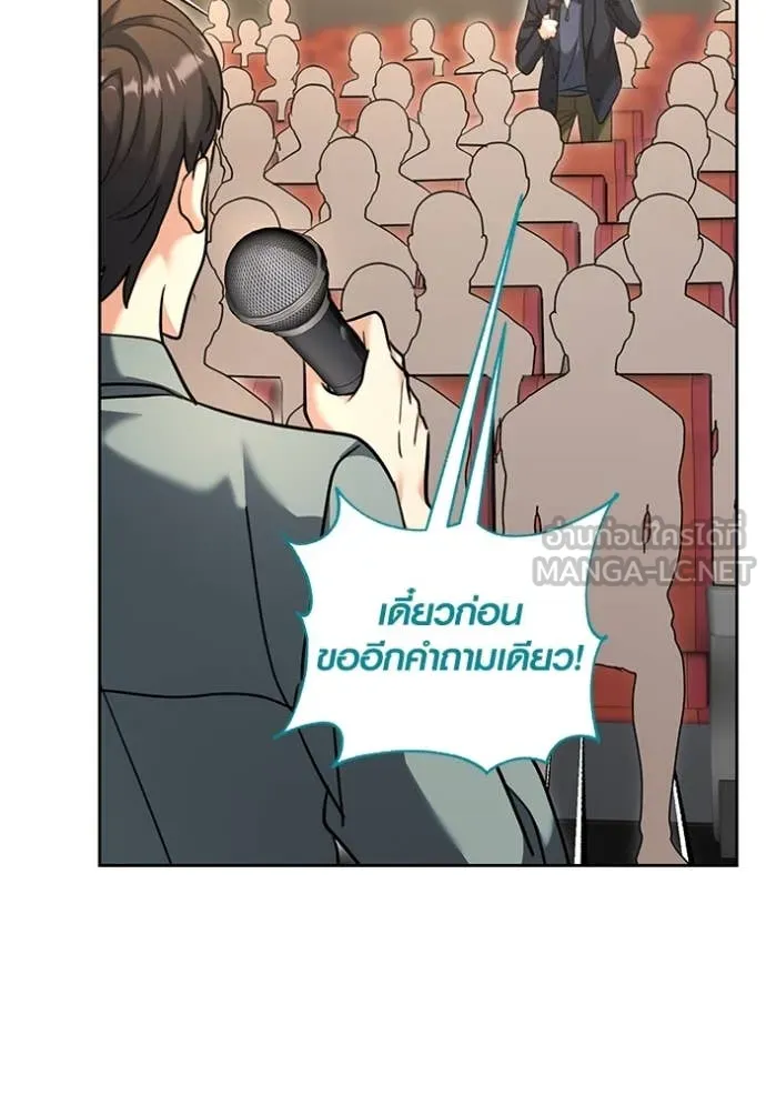 Aura of a Genius Actor ออร่าของนักแสดงอัจฉริยะ ตอนที่ 54 page 56