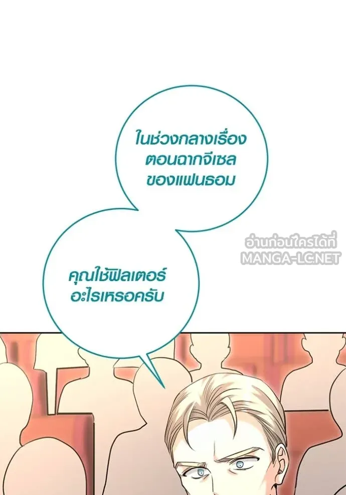 Aura of a Genius Actor ออร่าของนักแสดงอัจฉริยะ ตอนที่ 54 page 57