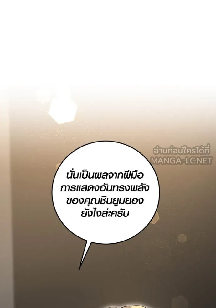 Aura of a Genius Actor ออร่าของนักแสดงอัจฉริยะ ตอนที่ 54 page 63