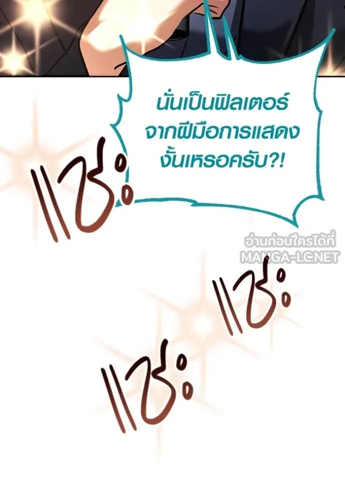 Aura of a Genius Actor ออร่าของนักแสดงอัจฉริยะ ตอนที่ 54 page 67