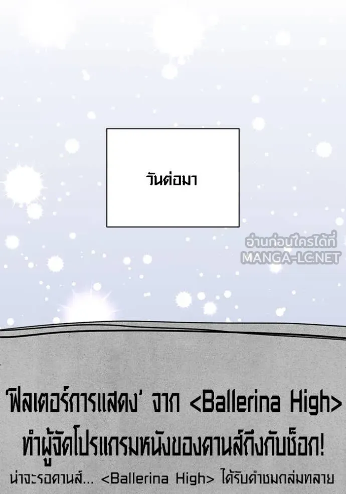 Aura of a Genius Actor ออร่าของนักแสดงอัจฉริยะ ตอนที่ 54 page 69