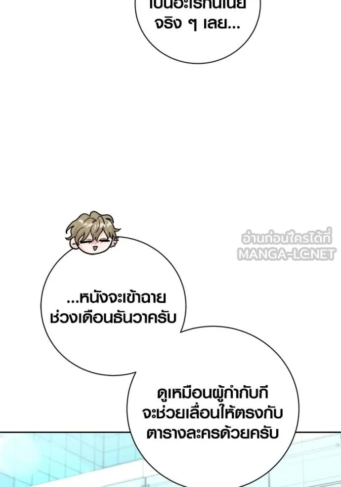 Aura of a Genius Actor ออร่าของนักแสดงอัจฉริยะ ตอนที่ 54 page 77