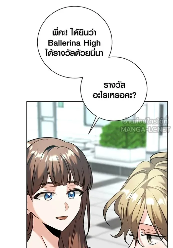 Aura of a Genius Actor ออร่าของนักแสดงอัจฉริยะ ตอนที่ 54 page 79