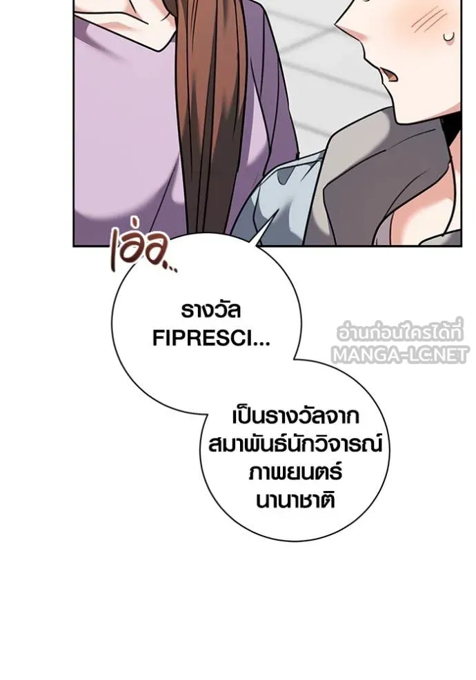 Aura of a Genius Actor ออร่าของนักแสดงอัจฉริยะ ตอนที่ 54 page 80