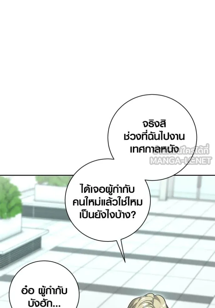 Aura of a Genius Actor ออร่าของนักแสดงอัจฉริยะ ตอนที่ 54 page 83