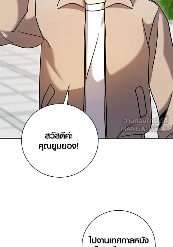 Aura of a Genius Actor ออร่าของนักแสดงอัจฉริยะ ตอนที่ 54 page 86