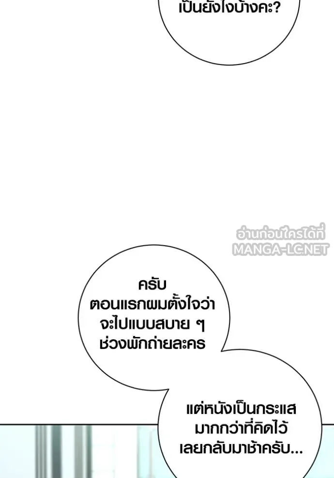 Aura of a Genius Actor ออร่าของนักแสดงอัจฉริยะ ตอนที่ 54 page 87