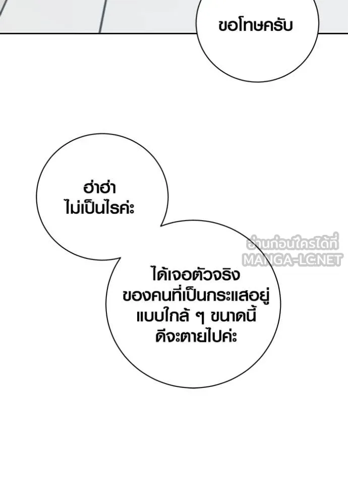 Aura of a Genius Actor ออร่าของนักแสดงอัจฉริยะ ตอนที่ 54 page 89