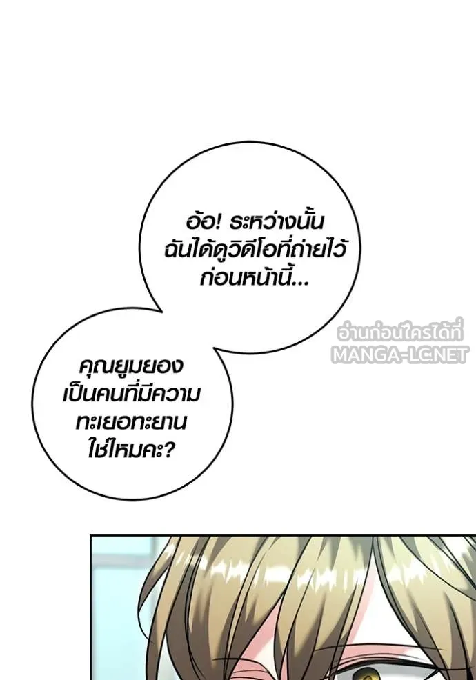 Aura of a Genius Actor ออร่าของนักแสดงอัจฉริยะ ตอนที่ 54 page 90