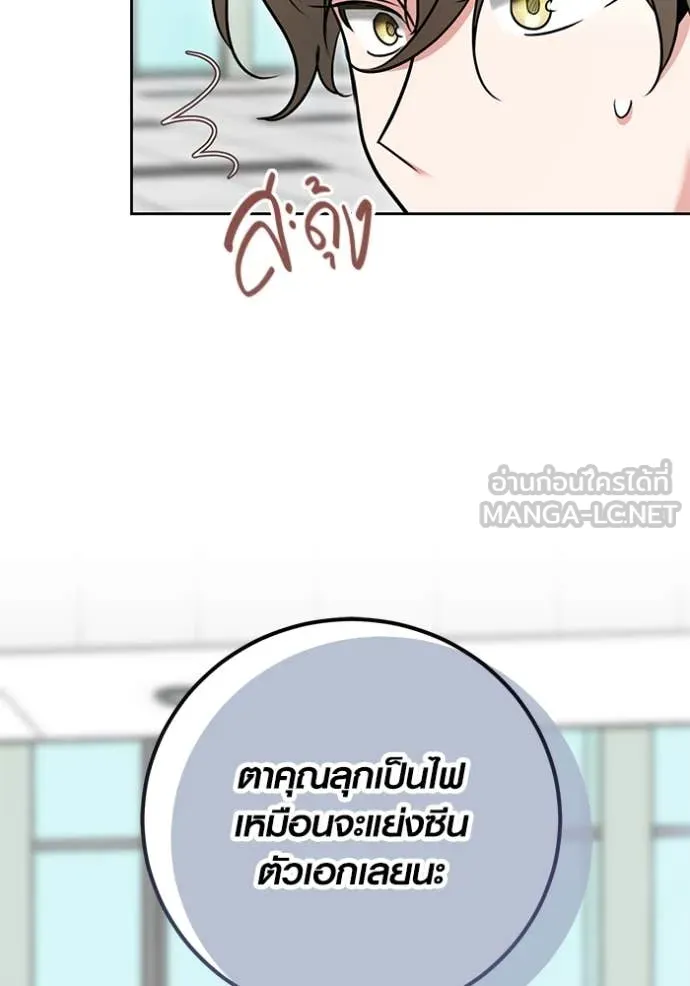 Aura of a Genius Actor ออร่าของนักแสดงอัจฉริยะ ตอนที่ 54 page 91