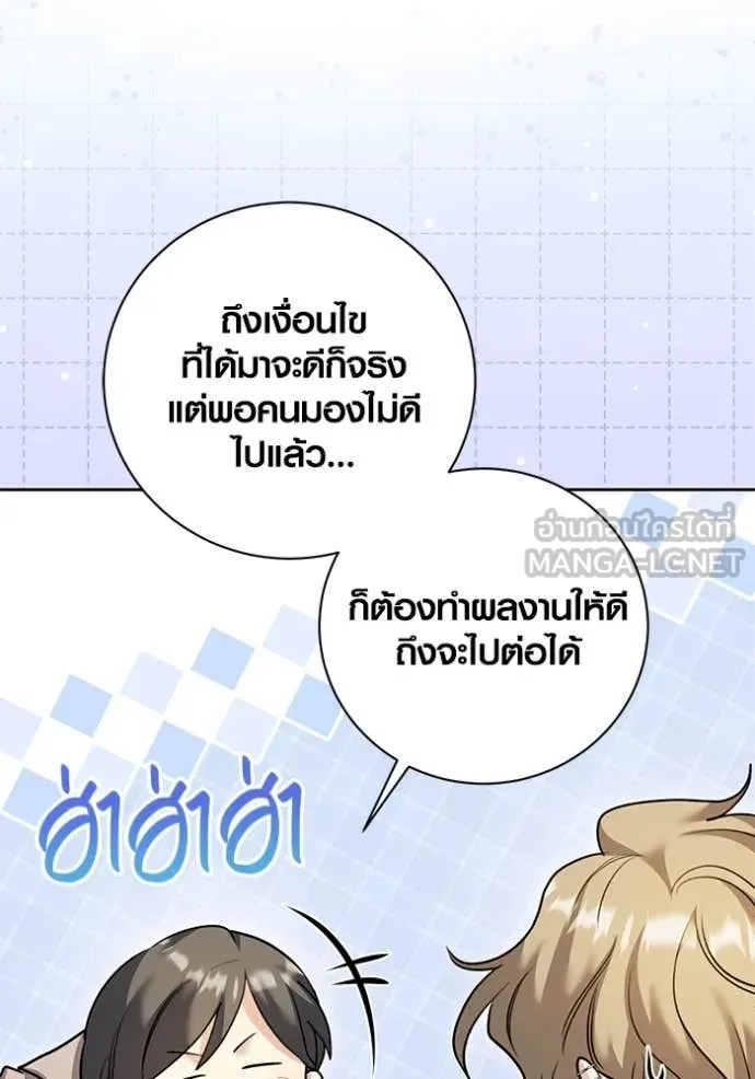 Aura of a Genius Actor ออร่าของนักแสดงอัจฉริยะ ตอนที่ 54 page 98