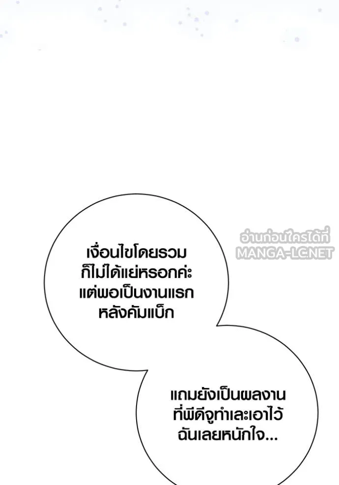 Aura of a Genius Actor ออร่าของนักแสดงอัจฉริยะ ตอนที่ 54 page 100
