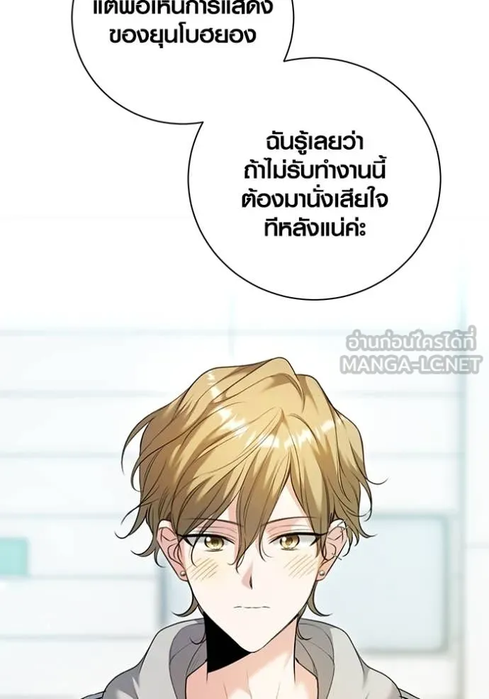 Aura of a Genius Actor ออร่าของนักแสดงอัจฉริยะ ตอนที่ 54 page 102