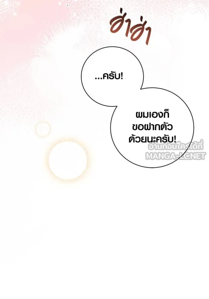 Aura of a Genius Actor ออร่าของนักแสดงอัจฉริยะ ตอนที่ 54 page 107
