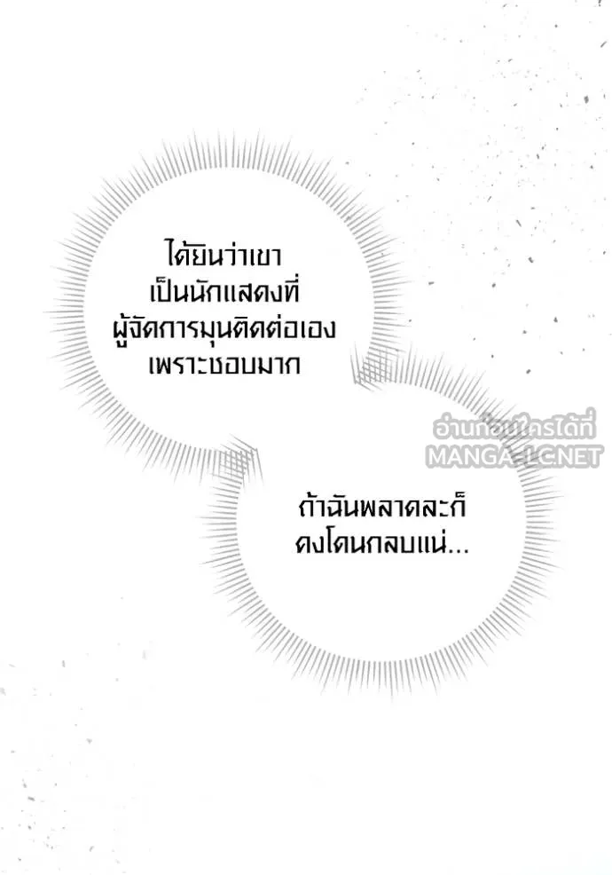 Aura of a Genius Actor ออร่าของนักแสดงอัจฉริยะ ตอนที่ 54 page 121