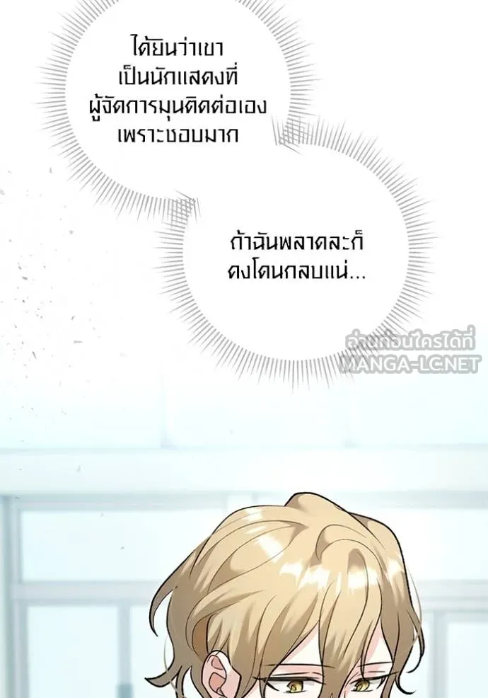 Aura of a Genius Actor ออร่าของนักแสดงอัจฉริยะ ตอนที่ 55 page 2