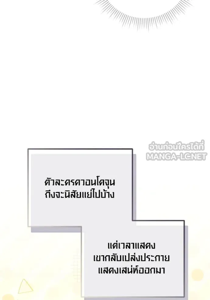 Aura of a Genius Actor ออร่าของนักแสดงอัจฉริยะ ตอนที่ 55 page 4