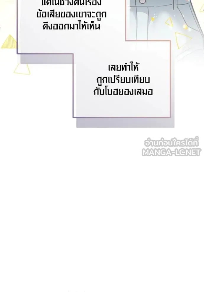 Aura of a Genius Actor ออร่าของนักแสดงอัจฉริยะ ตอนที่ 55 page 7