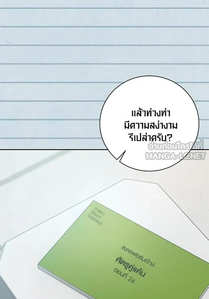 Aura of a Genius Actor ออร่าของนักแสดงอัจฉริยะ ตอนที่ 55 page 16