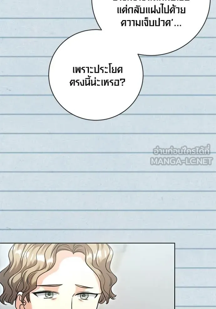 Aura of a Genius Actor ออร่าของนักแสดงอัจฉริยะ ตอนที่ 55 page 19