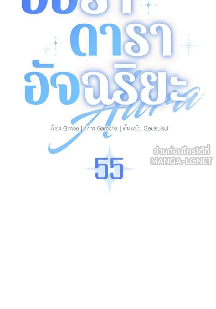 Aura of a Genius Actor ออร่าของนักแสดงอัจฉริยะ ตอนที่ 55 page 36
