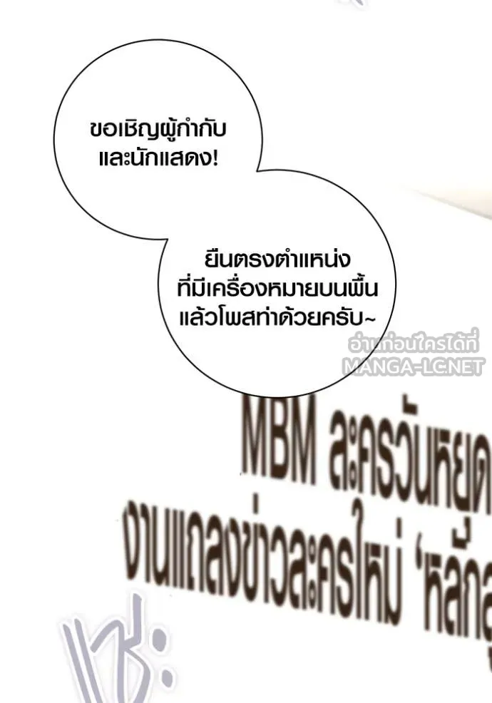 Aura of a Genius Actor ออร่าของนักแสดงอัจฉริยะ ตอนที่ 55 page 38