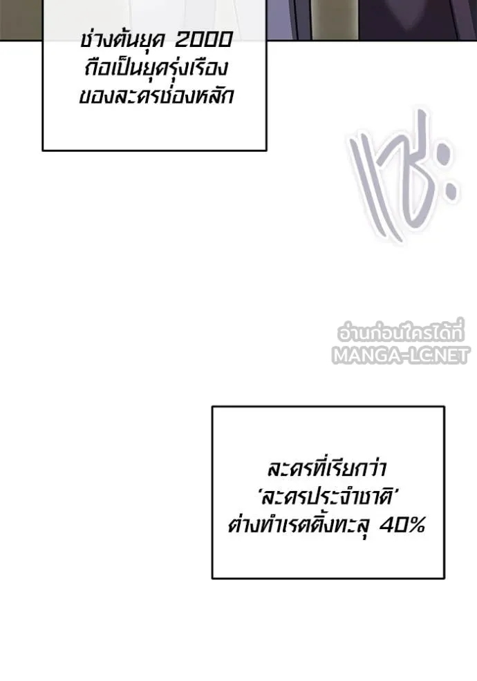 Aura of a Genius Actor ออร่าของนักแสดงอัจฉริยะ ตอนที่ 55 page 40