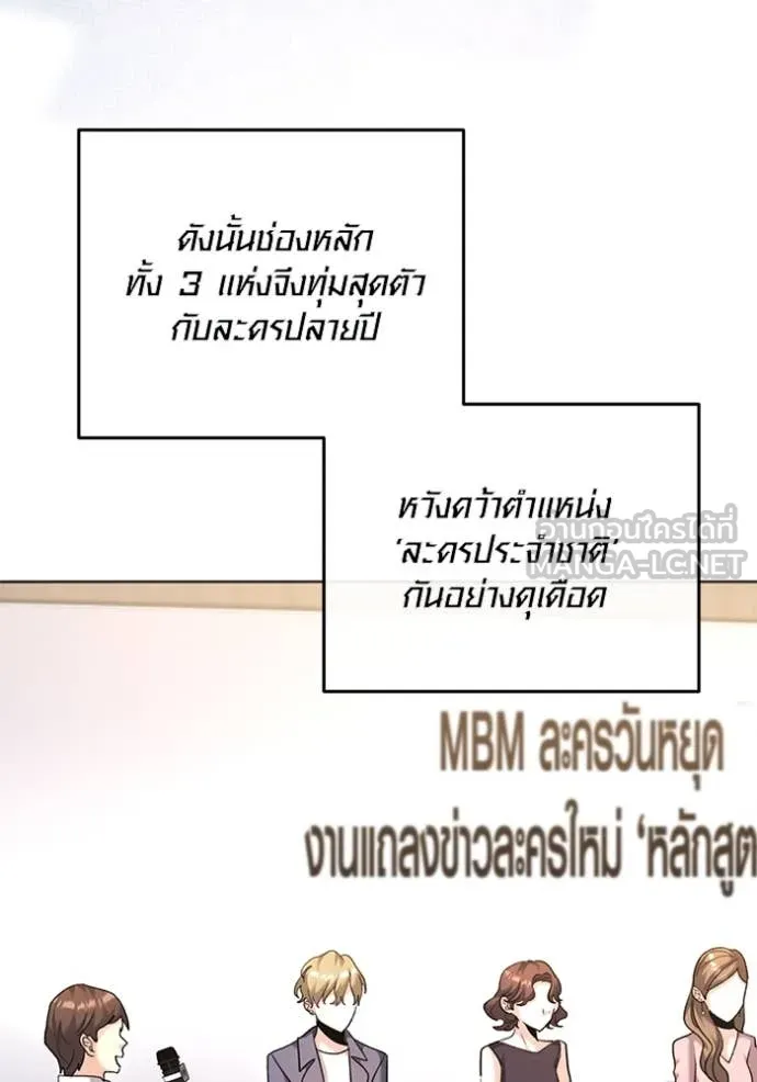 Aura of a Genius Actor ออร่าของนักแสดงอัจฉริยะ ตอนที่ 55 page 43