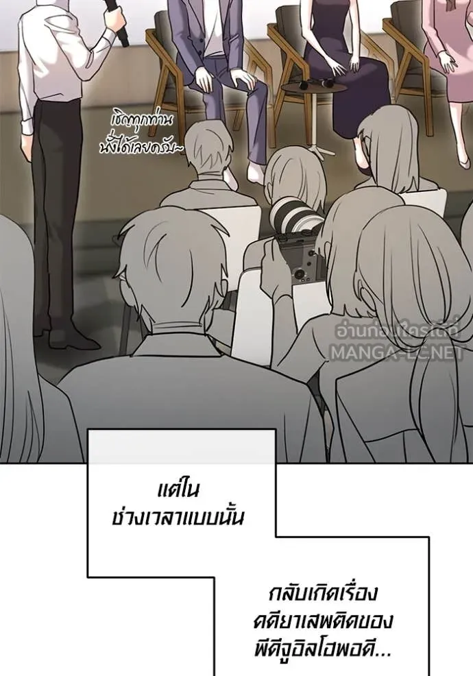 Aura of a Genius Actor ออร่าของนักแสดงอัจฉริยะ ตอนที่ 55 page 44