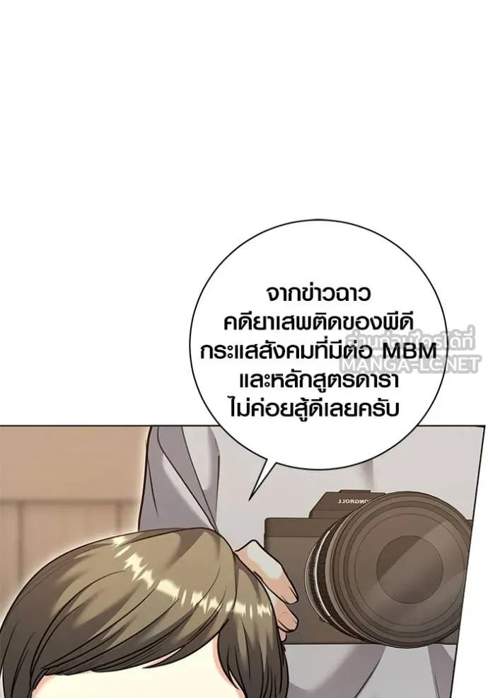 Aura of a Genius Actor ออร่าของนักแสดงอัจฉริยะ ตอนที่ 55 page 46