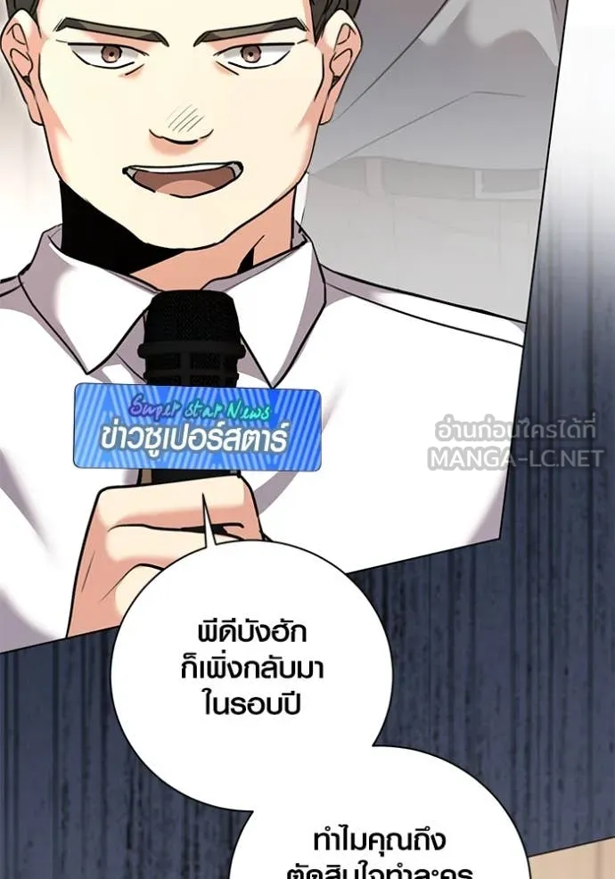 Aura of a Genius Actor ออร่าของนักแสดงอัจฉริยะ ตอนที่ 55 page 47