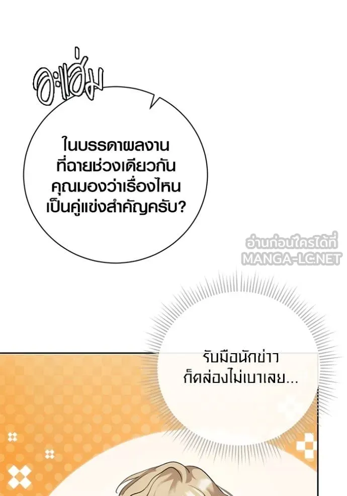 Aura of a Genius Actor ออร่าของนักแสดงอัจฉริยะ ตอนที่ 55 page 57