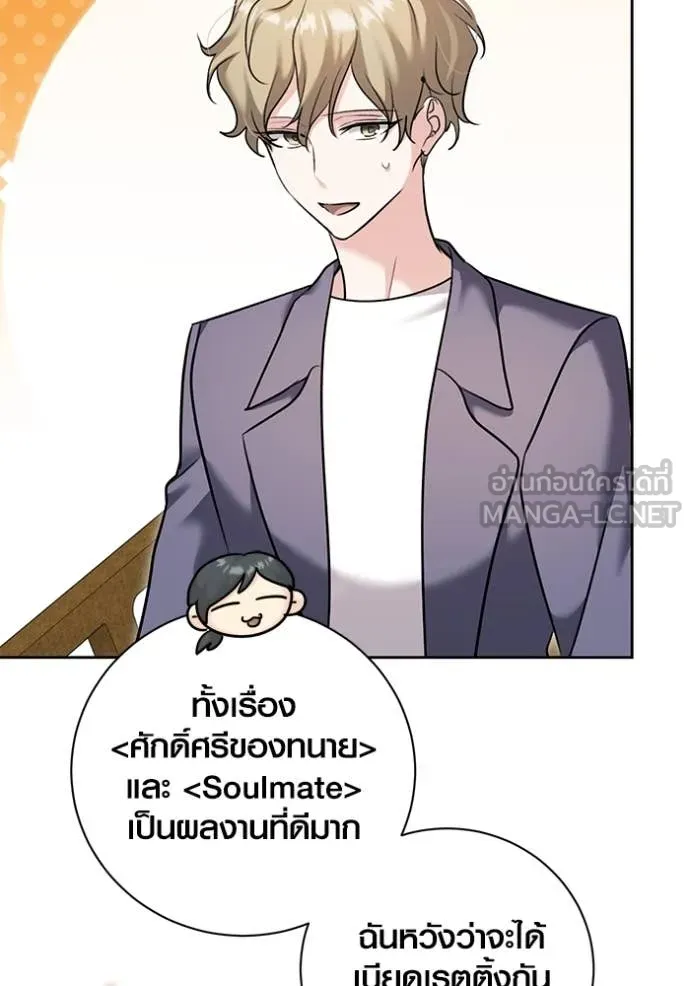 Aura of a Genius Actor ออร่าของนักแสดงอัจฉริยะ ตอนที่ 55 page 58