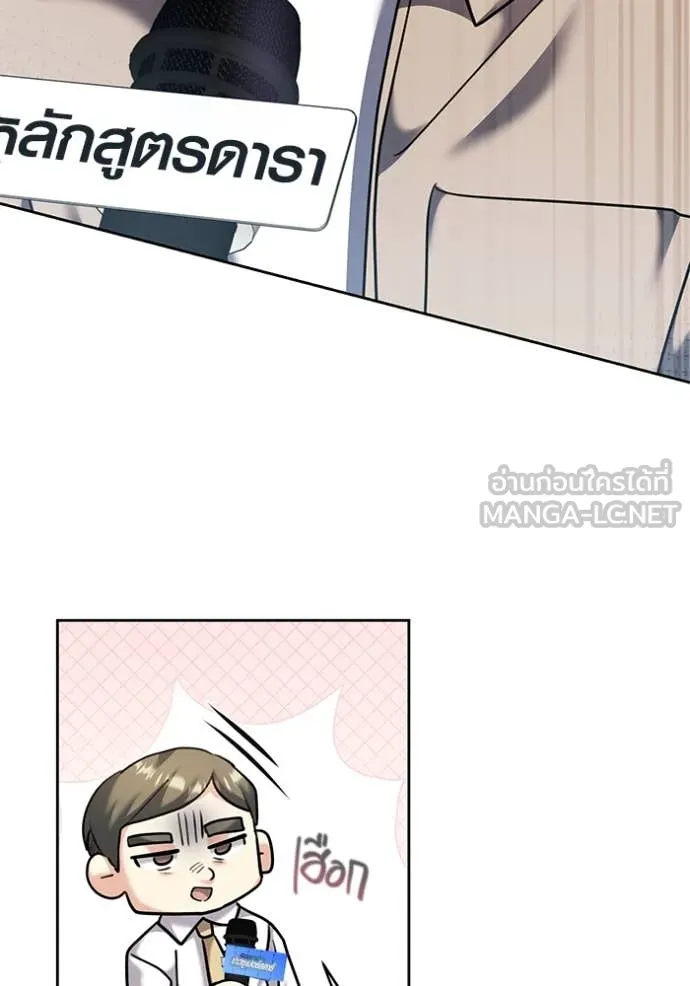 Aura of a Genius Actor ออร่าของนักแสดงอัจฉริยะ ตอนที่ 55 page 61