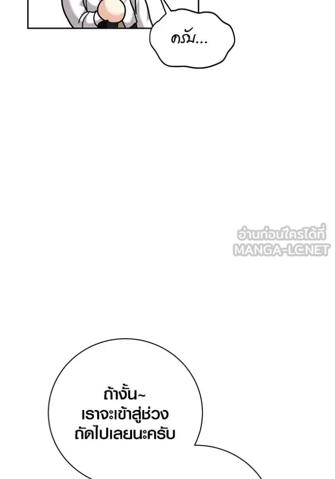Aura of a Genius Actor ออร่าของนักแสดงอัจฉริยะ ตอนที่ 55 page 62