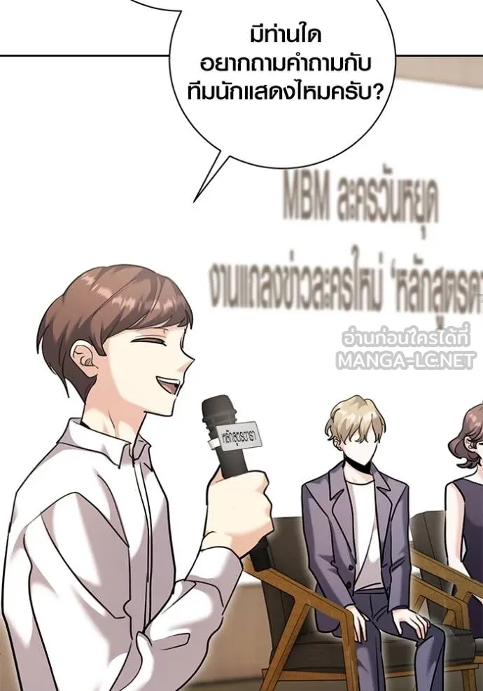 Aura of a Genius Actor ออร่าของนักแสดงอัจฉริยะ ตอนที่ 55 page 63