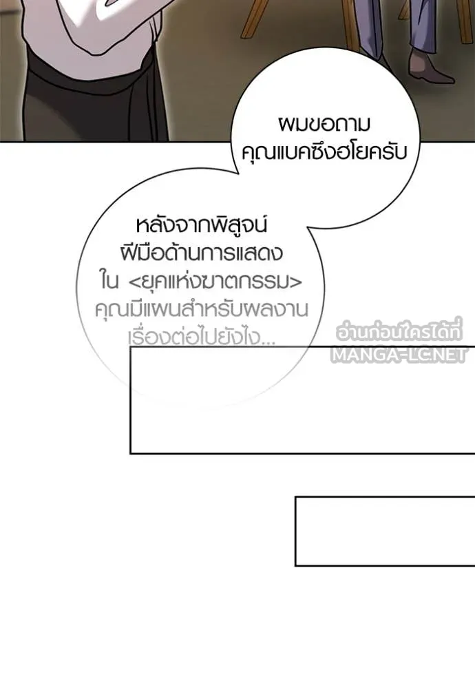 Aura of a Genius Actor ออร่าของนักแสดงอัจฉริยะ ตอนที่ 55 page 64