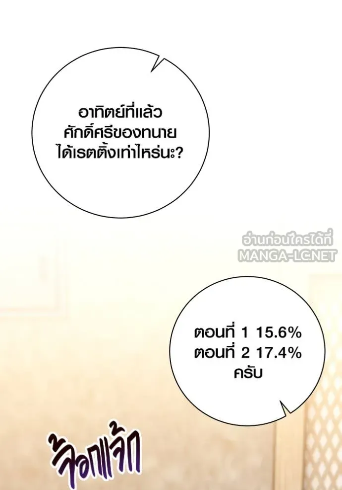 Aura of a Genius Actor ออร่าของนักแสดงอัจฉริยะ ตอนที่ 55 page 68