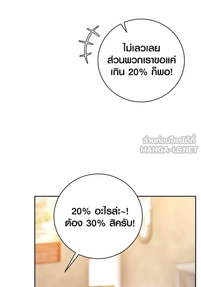 Aura of a Genius Actor ออร่าของนักแสดงอัจฉริยะ ตอนที่ 55 page 70